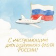 Врио руководителя поздравил коллектив Саха (Якутского) МТУ Росавиации с наступающим Днем Воздушного флота России. Вручил ведомственные награды, пожелал крепкого здоровья, благополучия, успехов и профессиональных достижений.